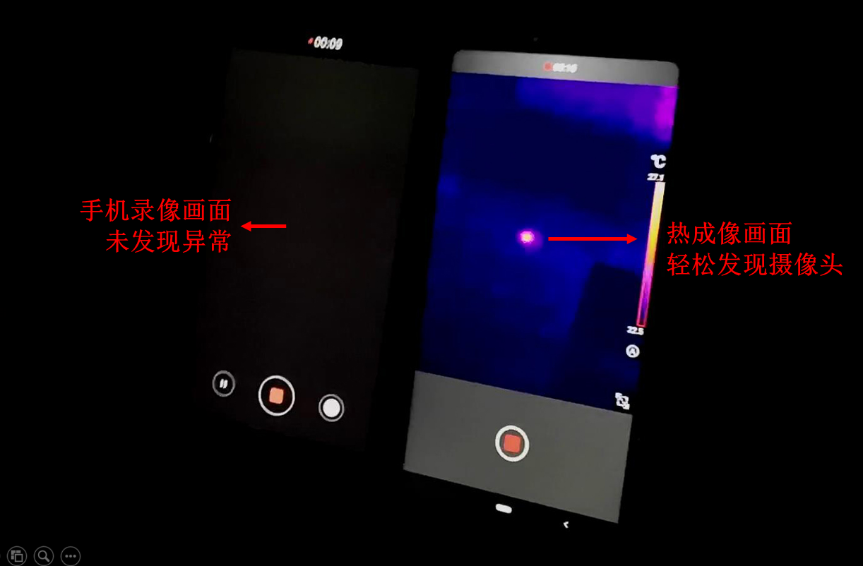6手机和热像仪发现针孔摄像头.png
